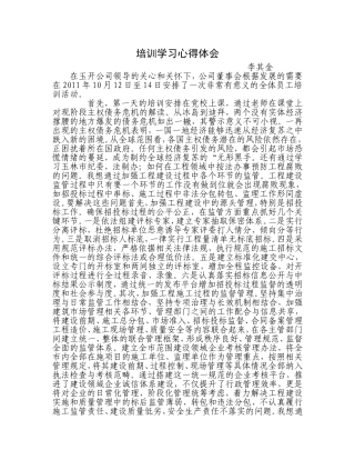 培训学习心得体会