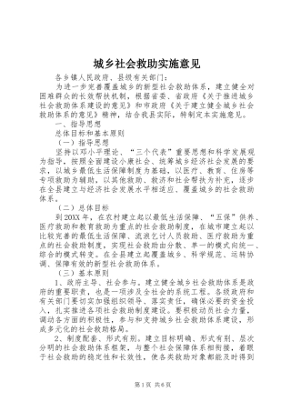 2024年城乡社会救助实施意见