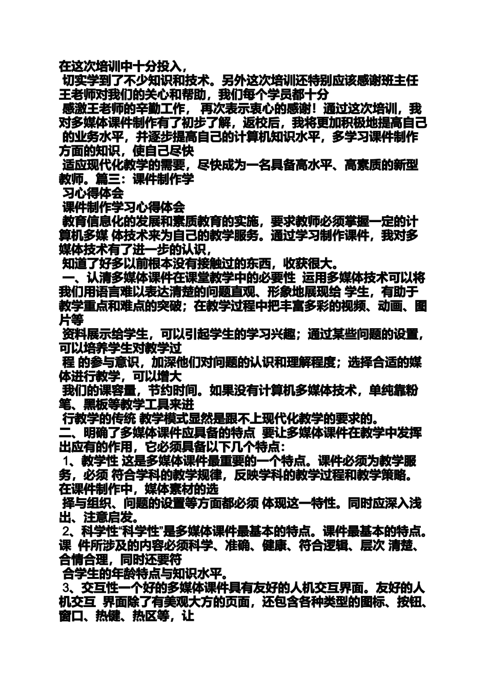 培训学习总结ppt_第2页