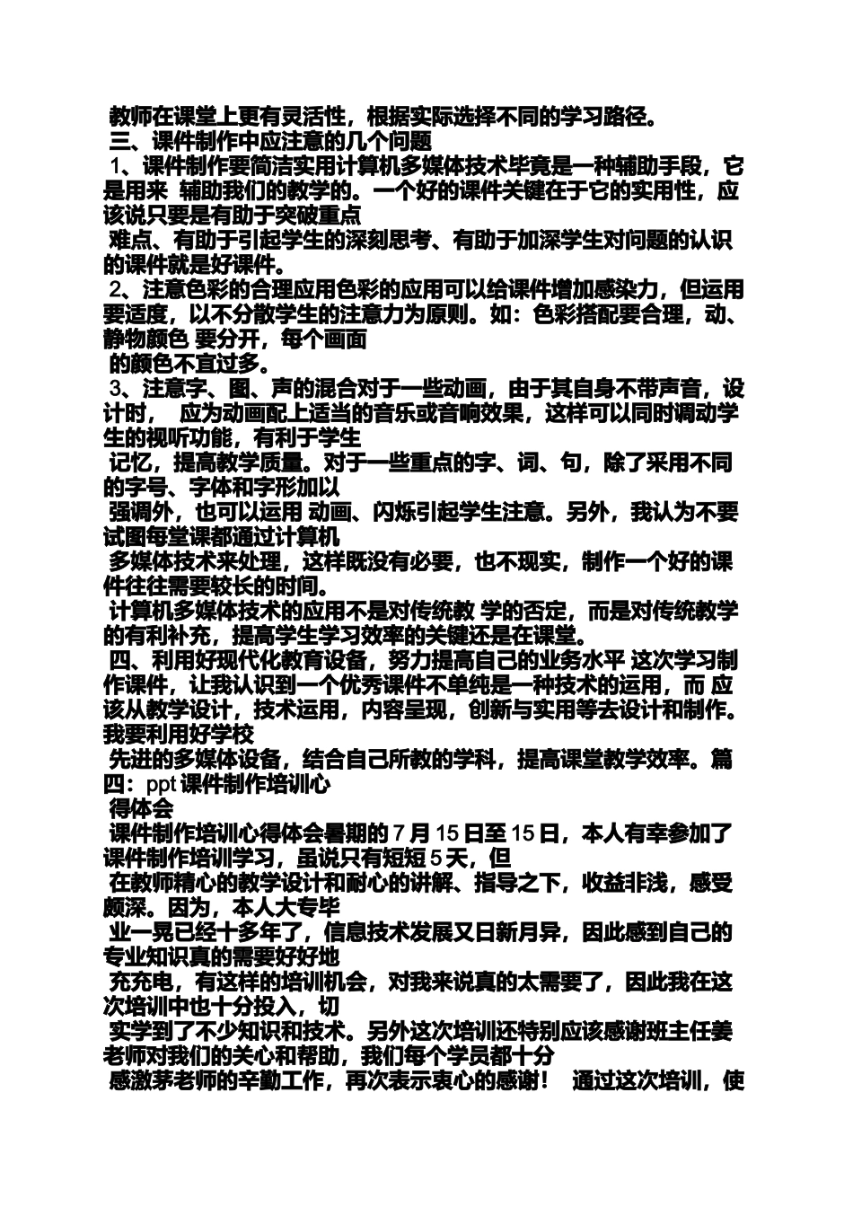 培训学习总结ppt_第3页