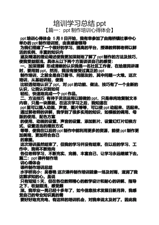 培训学习总结ppt