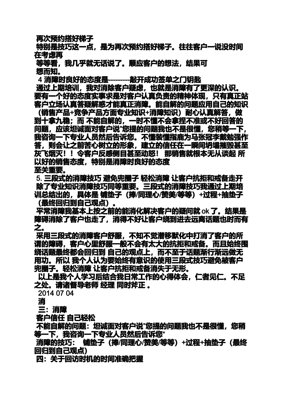 培训学习总结格式_第2页