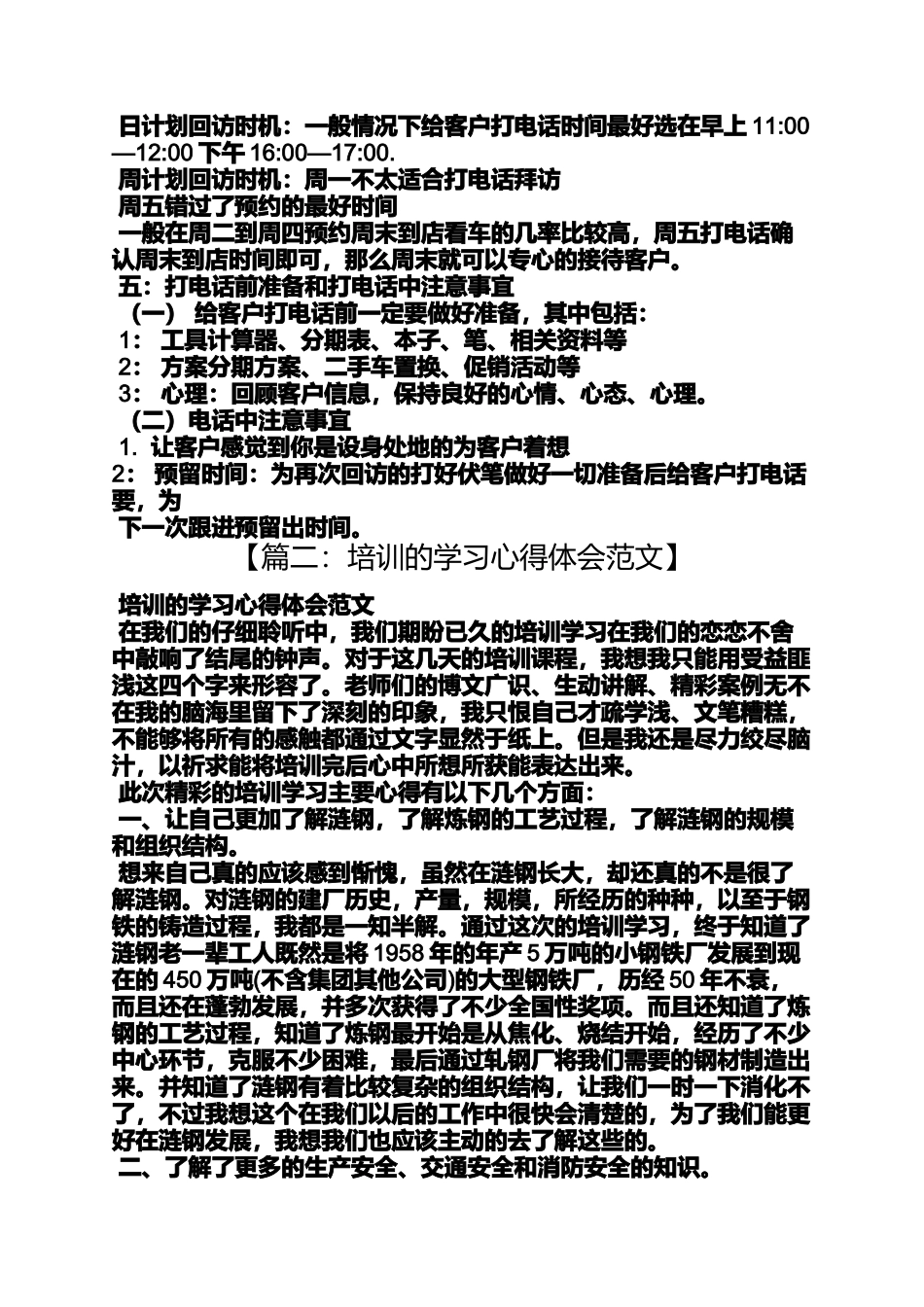 培训学习总结格式_第3页
