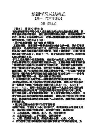 培训学习总结格式