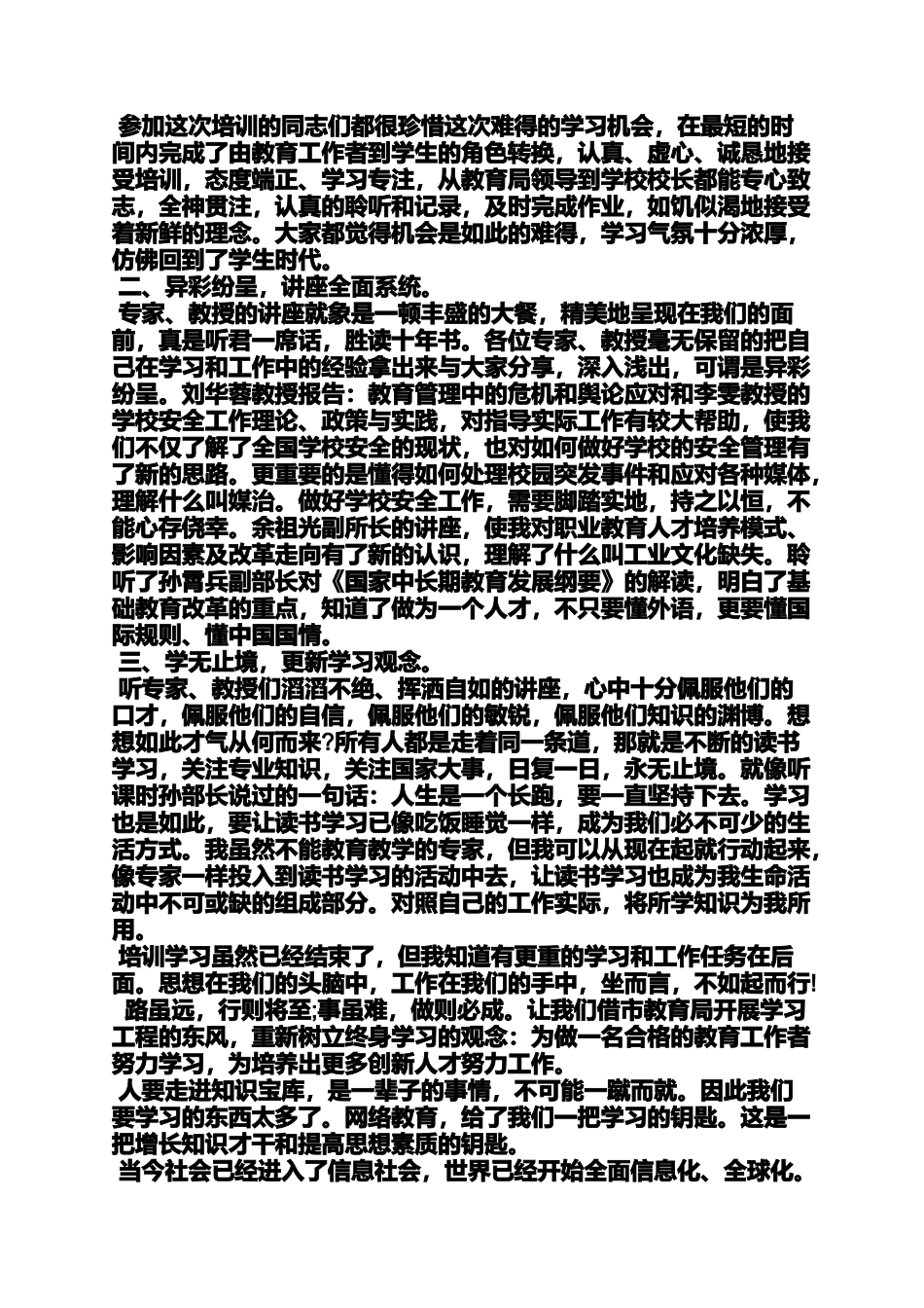 培训学习总结与计划_第2页