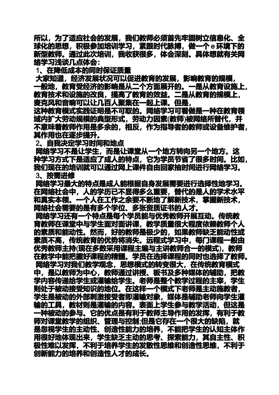 培训学习总结与计划_第3页