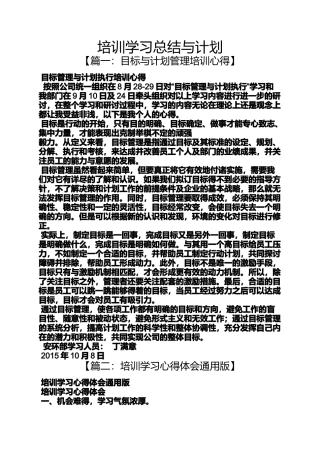 培训学习总结与计划