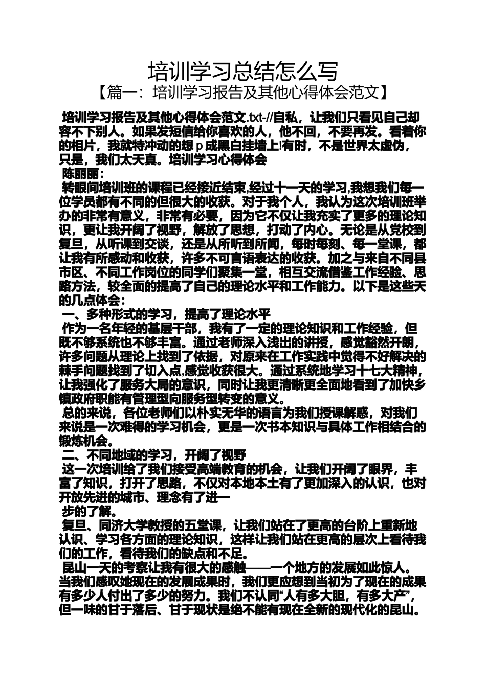 培训学习总结怎么写_第1页