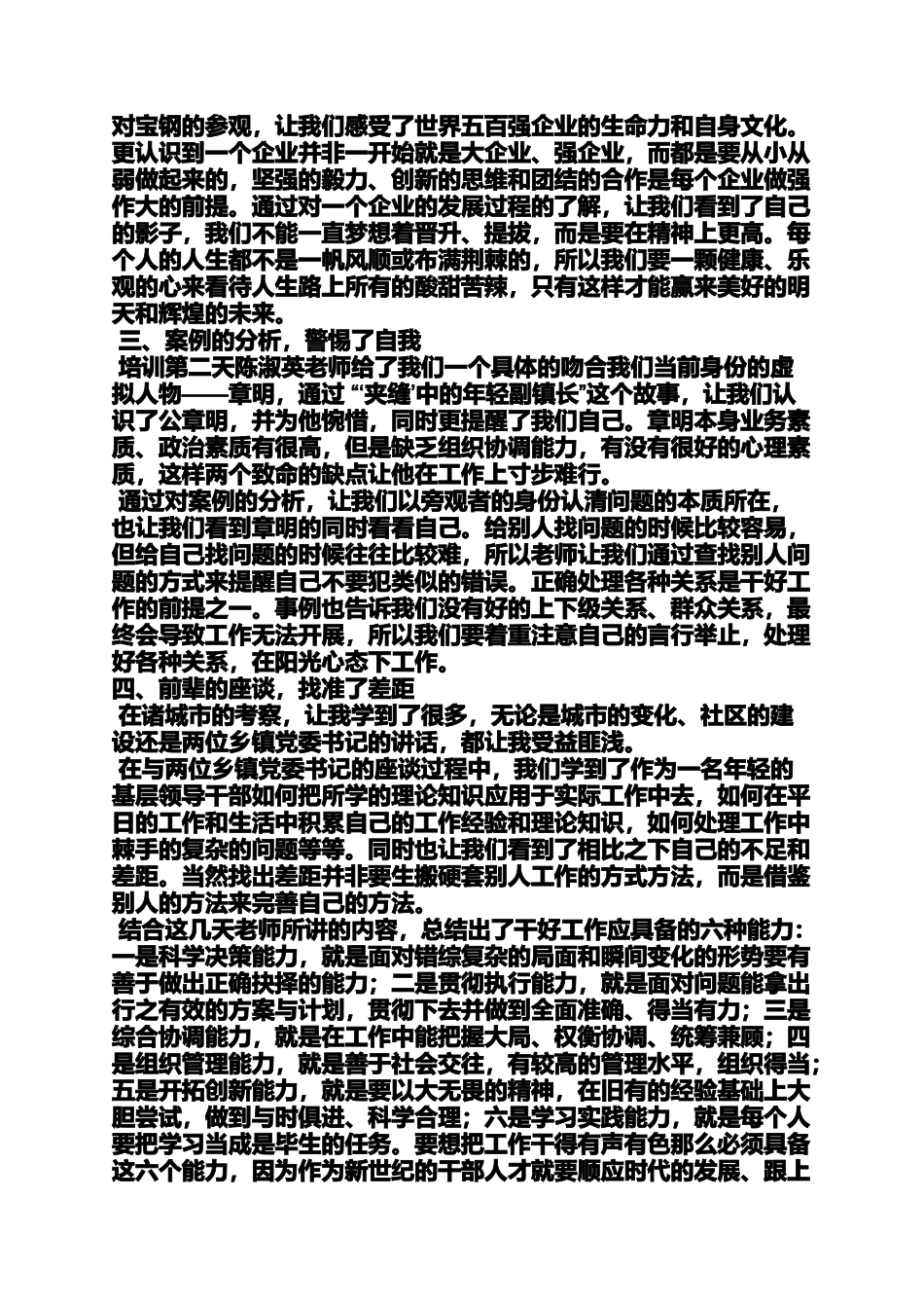 培训学习总结怎么写_第2页