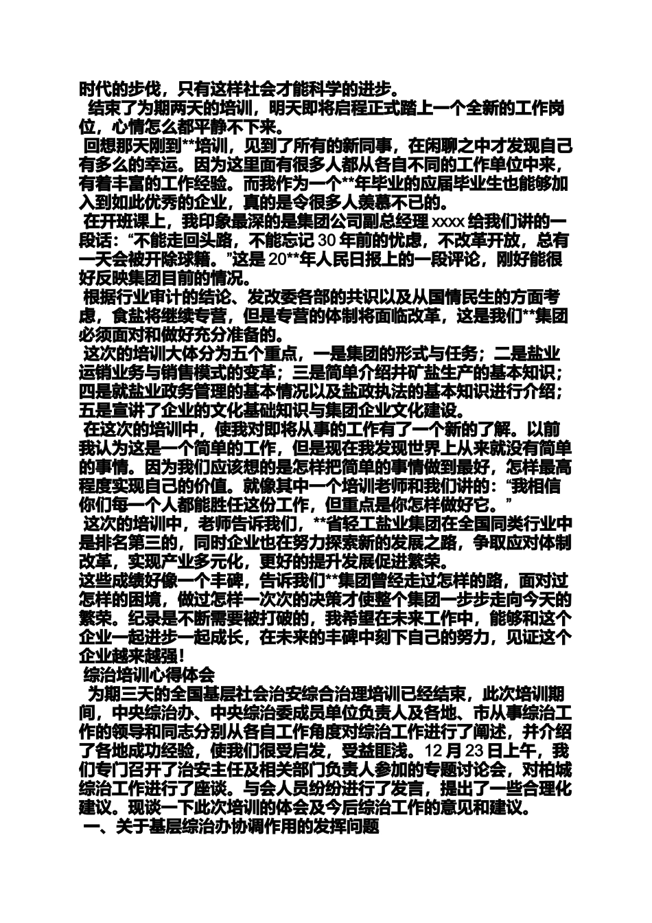 培训学习总结怎么写_第3页