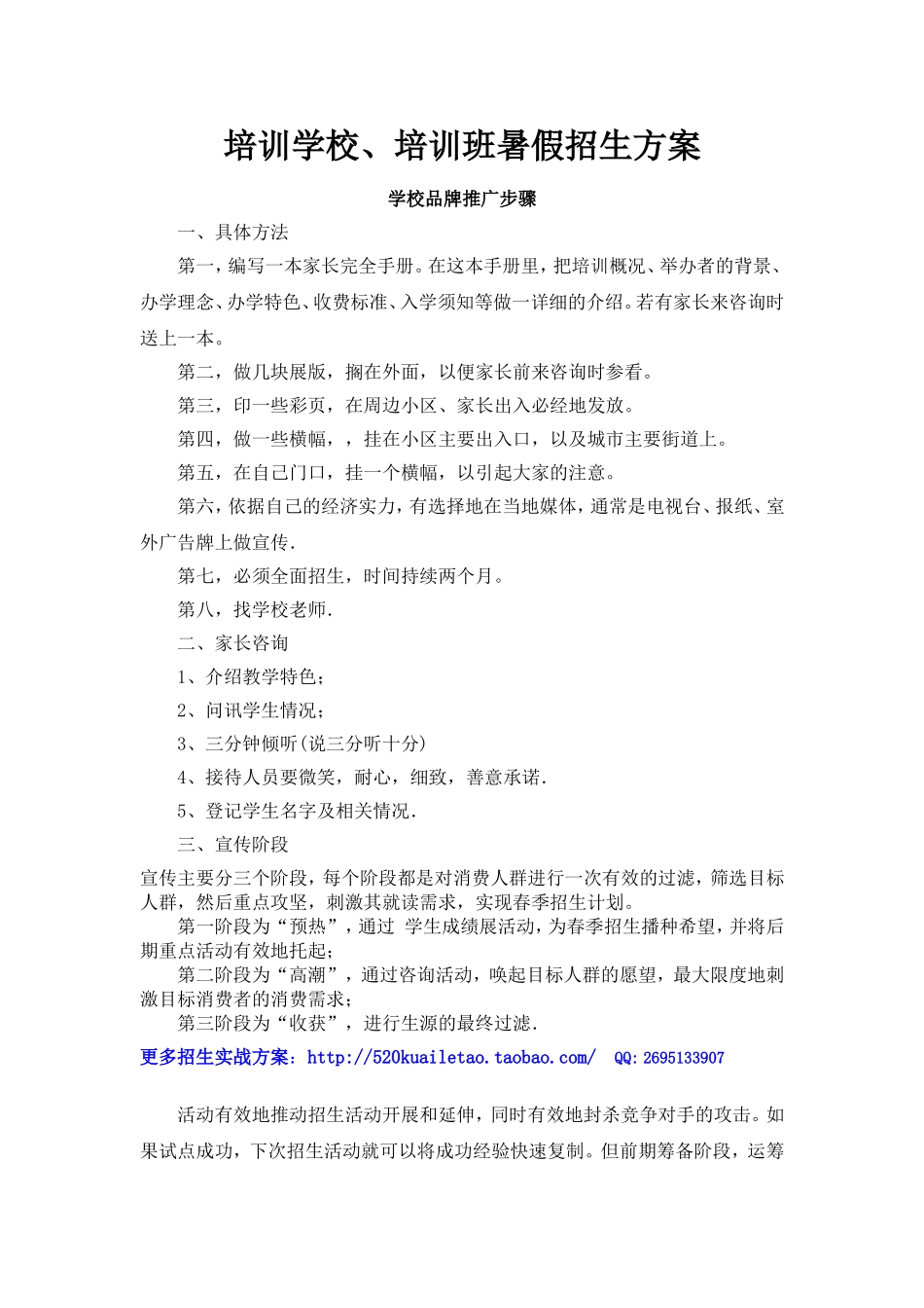 培训学校、培训班暑假招生方案_第1页