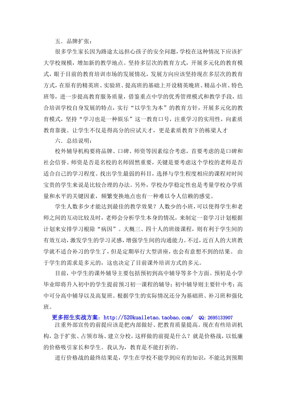 培训学校、培训班暑假招生方案_第3页