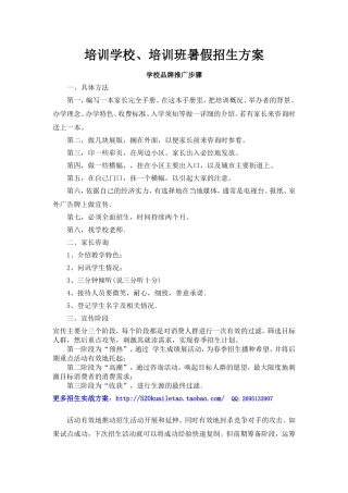 培训学校、培训班暑假招生方案