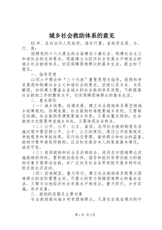 2024年城乡社会救助体系的意见