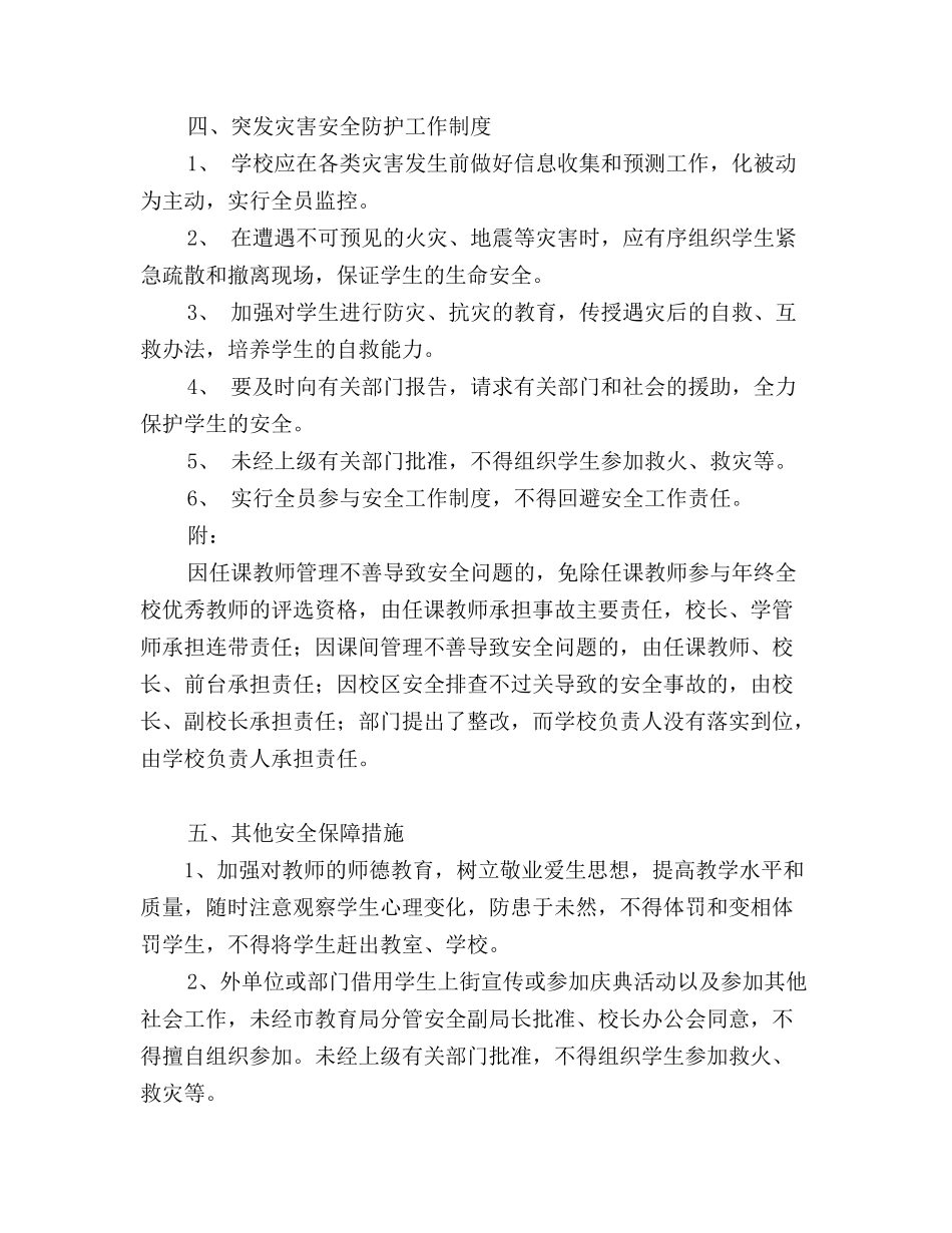 培训学校安全管理制度_第2页