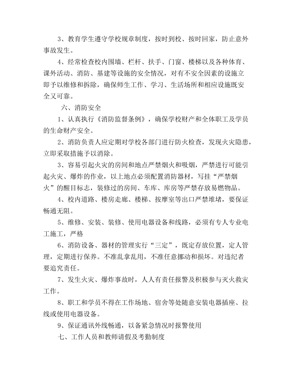 培训学校安全管理制度_第3页