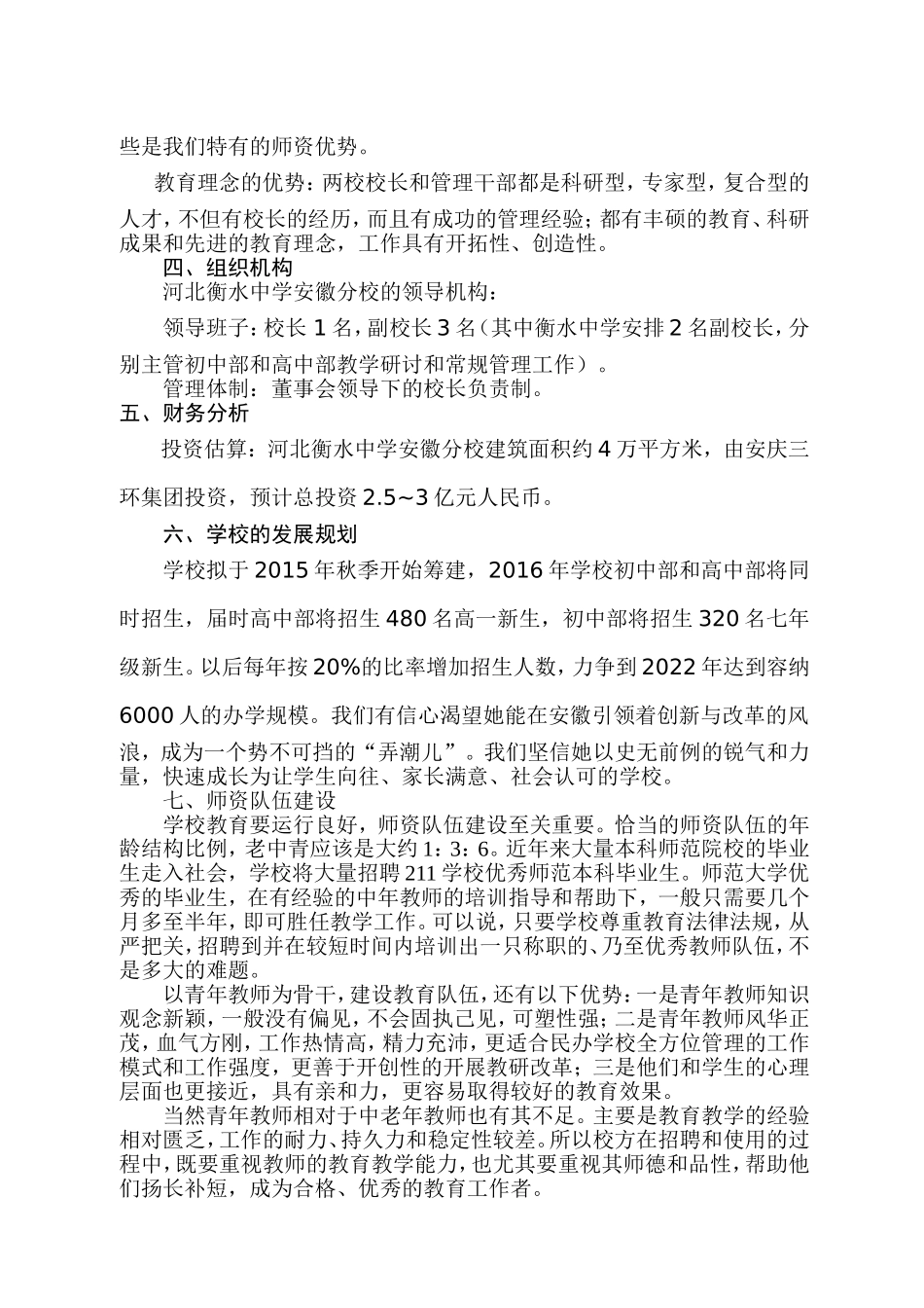 培训学校办学可行性报告_第2页