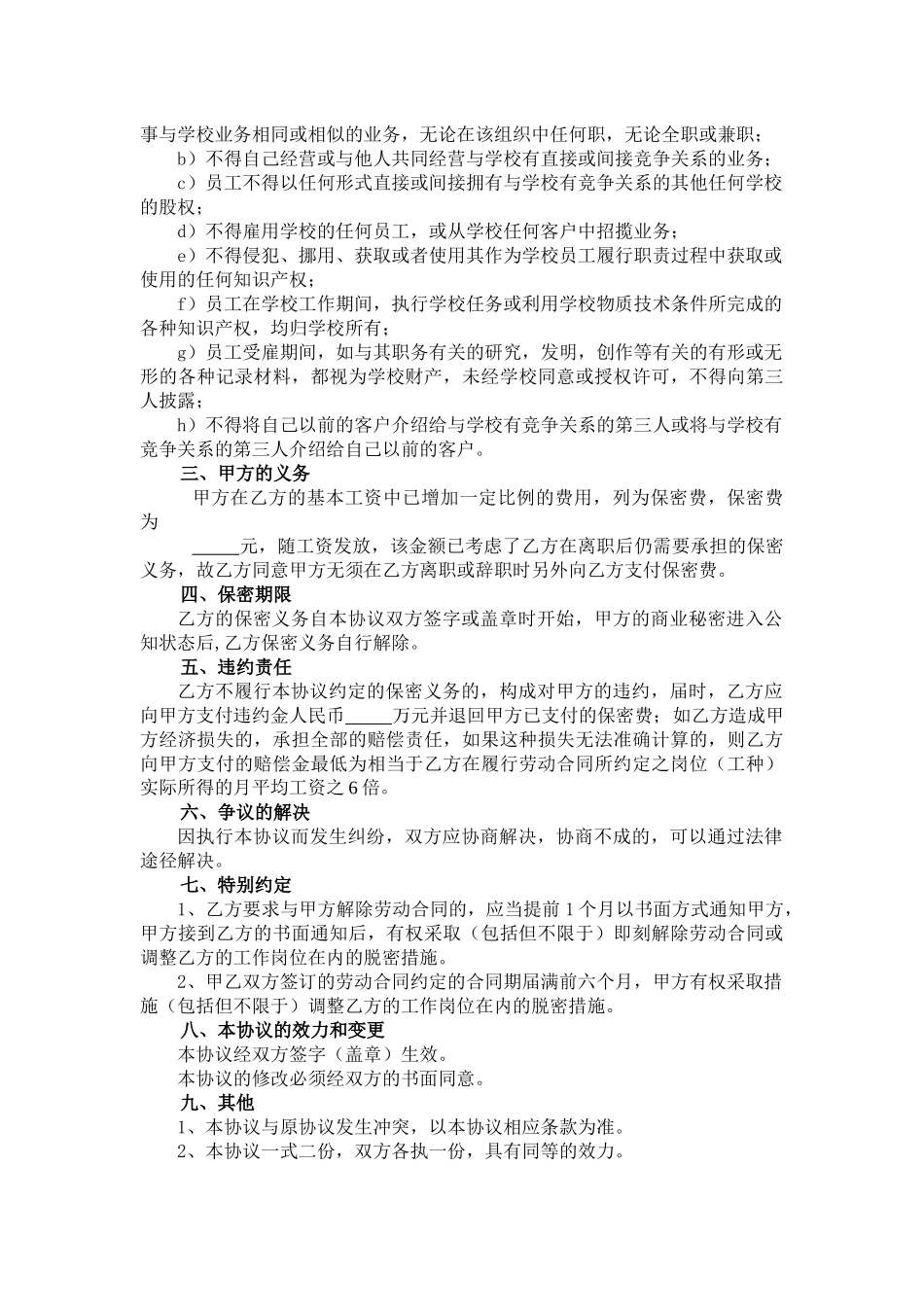 培训学校保密协议_第2页