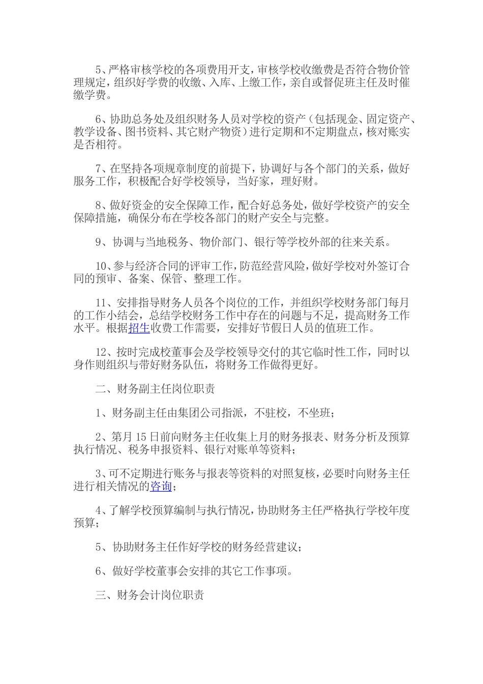 培训学校财务管理制度及岗位职责_第2页