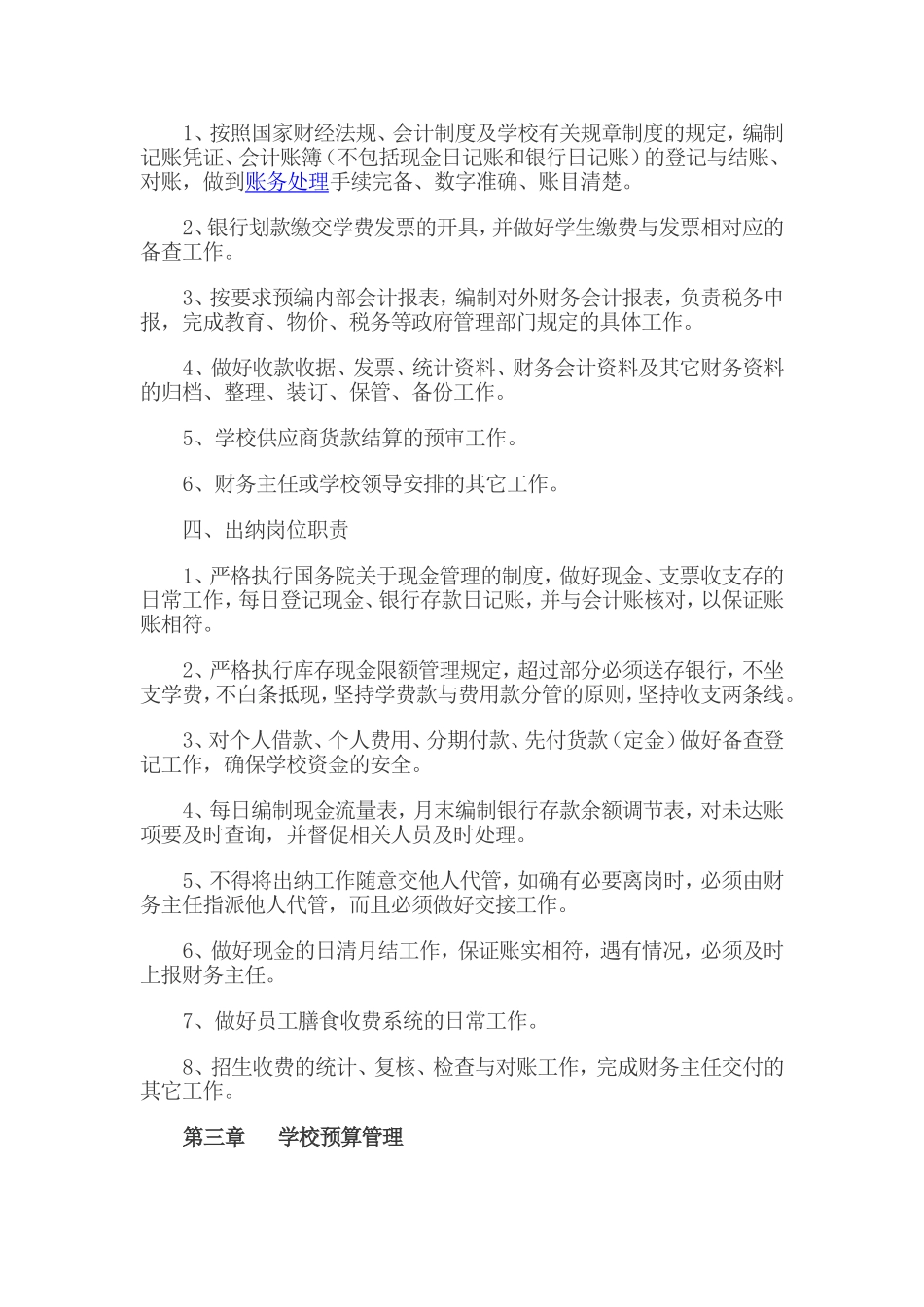培训学校财务管理制度及岗位职责_第3页