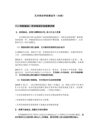 培训学校策划(招商)