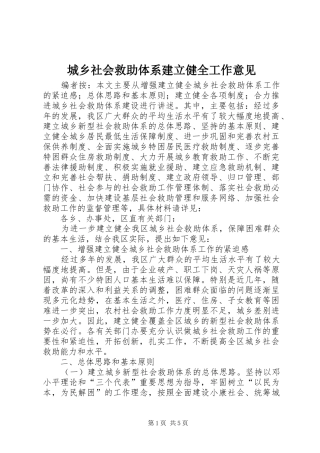 2024年城乡社会救助体系建立健全工作意见