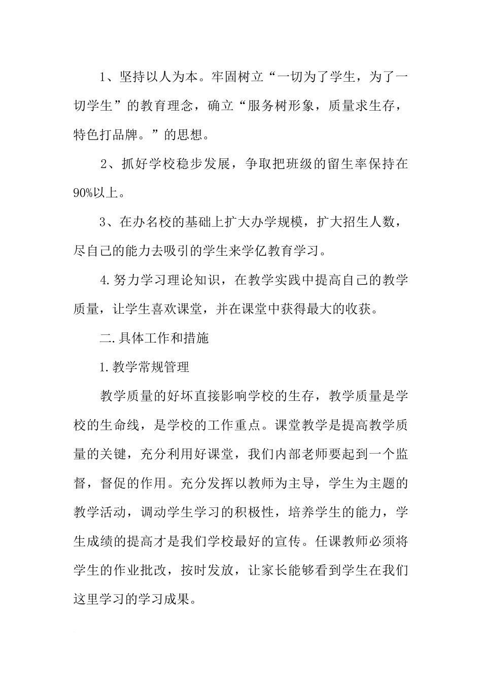 培训学校次年度工作计划_第2页