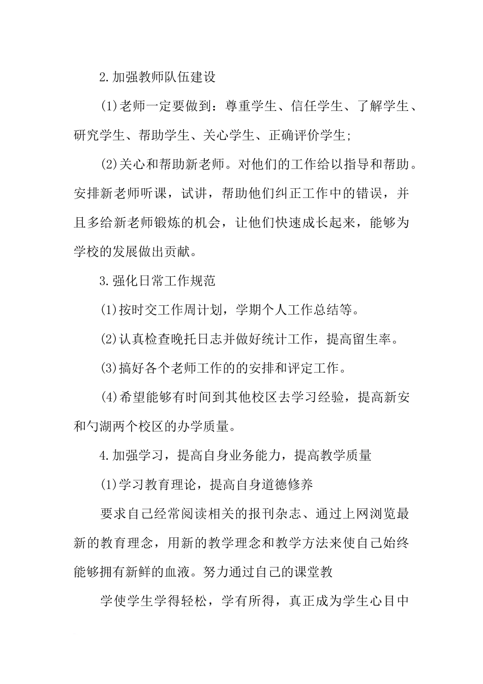 培训学校次年度工作计划_第3页