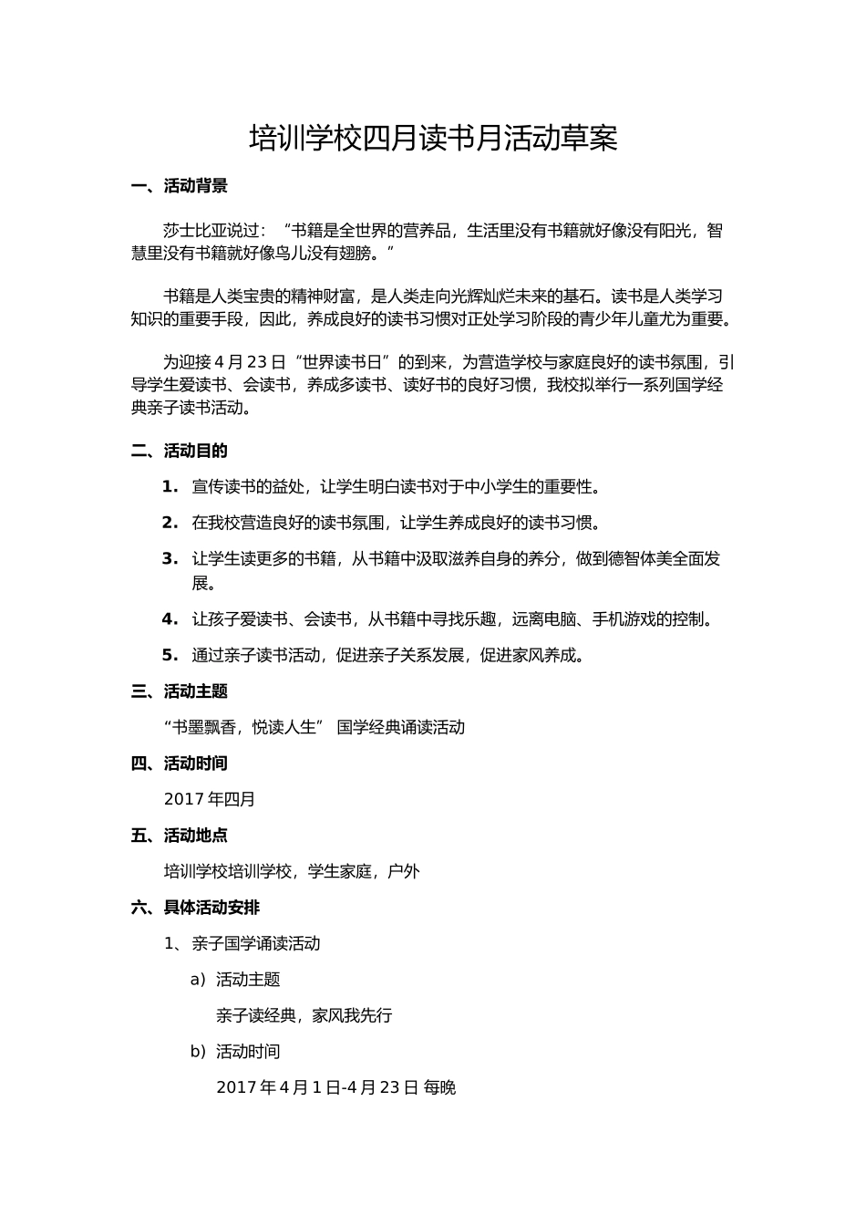 培训学校读书月活动方案_第1页