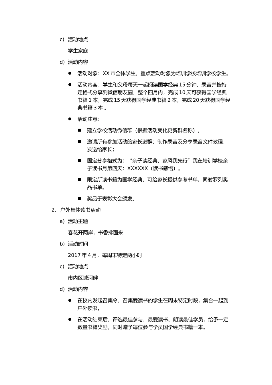 培训学校读书月活动方案_第2页