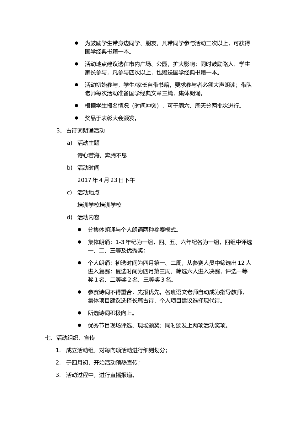 培训学校读书月活动方案_第3页