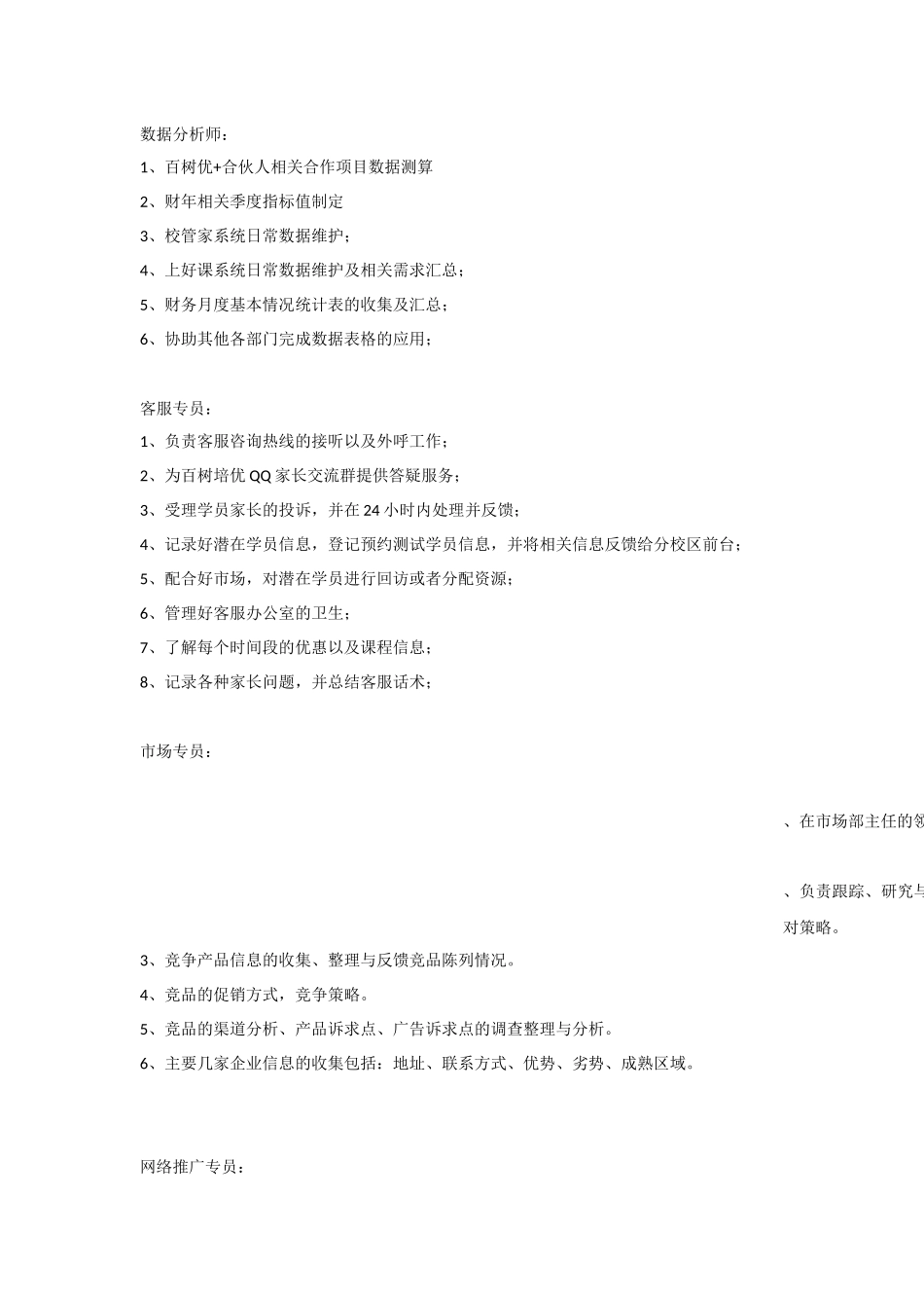 培训学校岗位职责说明书_第2页