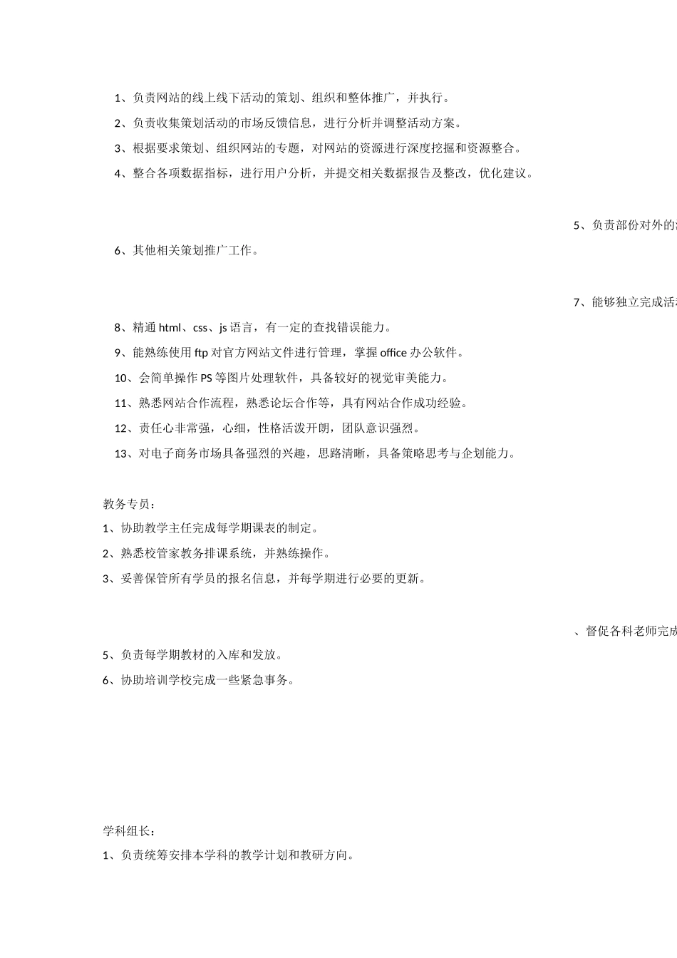 培训学校岗位职责说明书_第3页