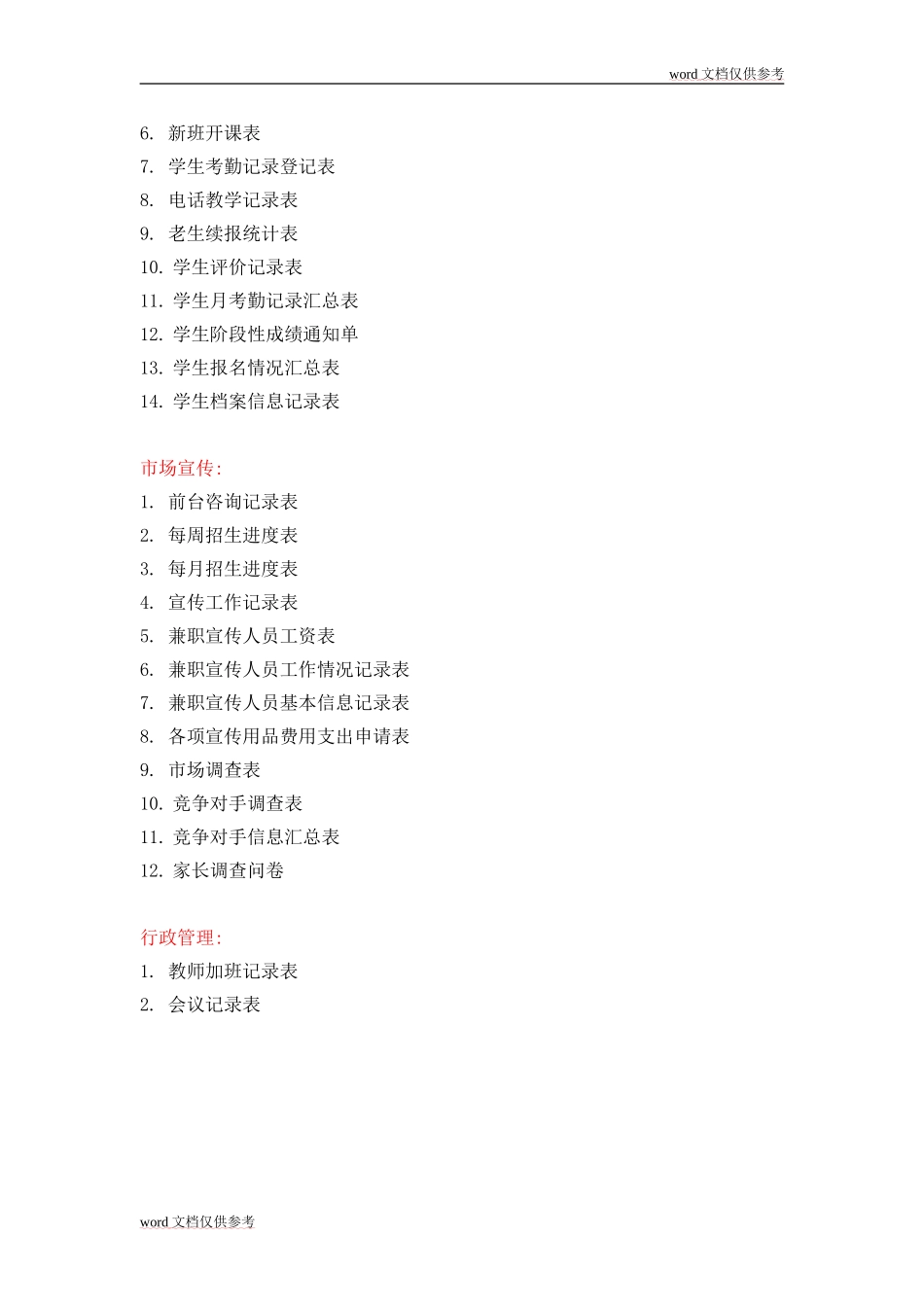 培训学校各类表格_第2页