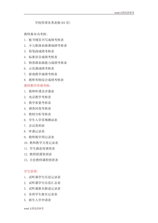 培训学校各类表格