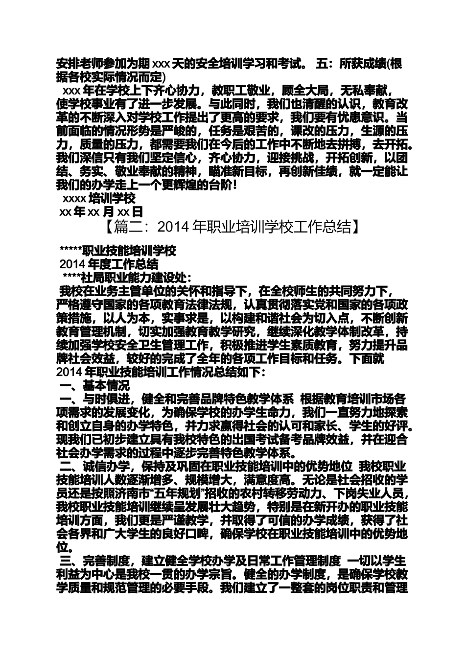 培训学校工作汇报_第2页