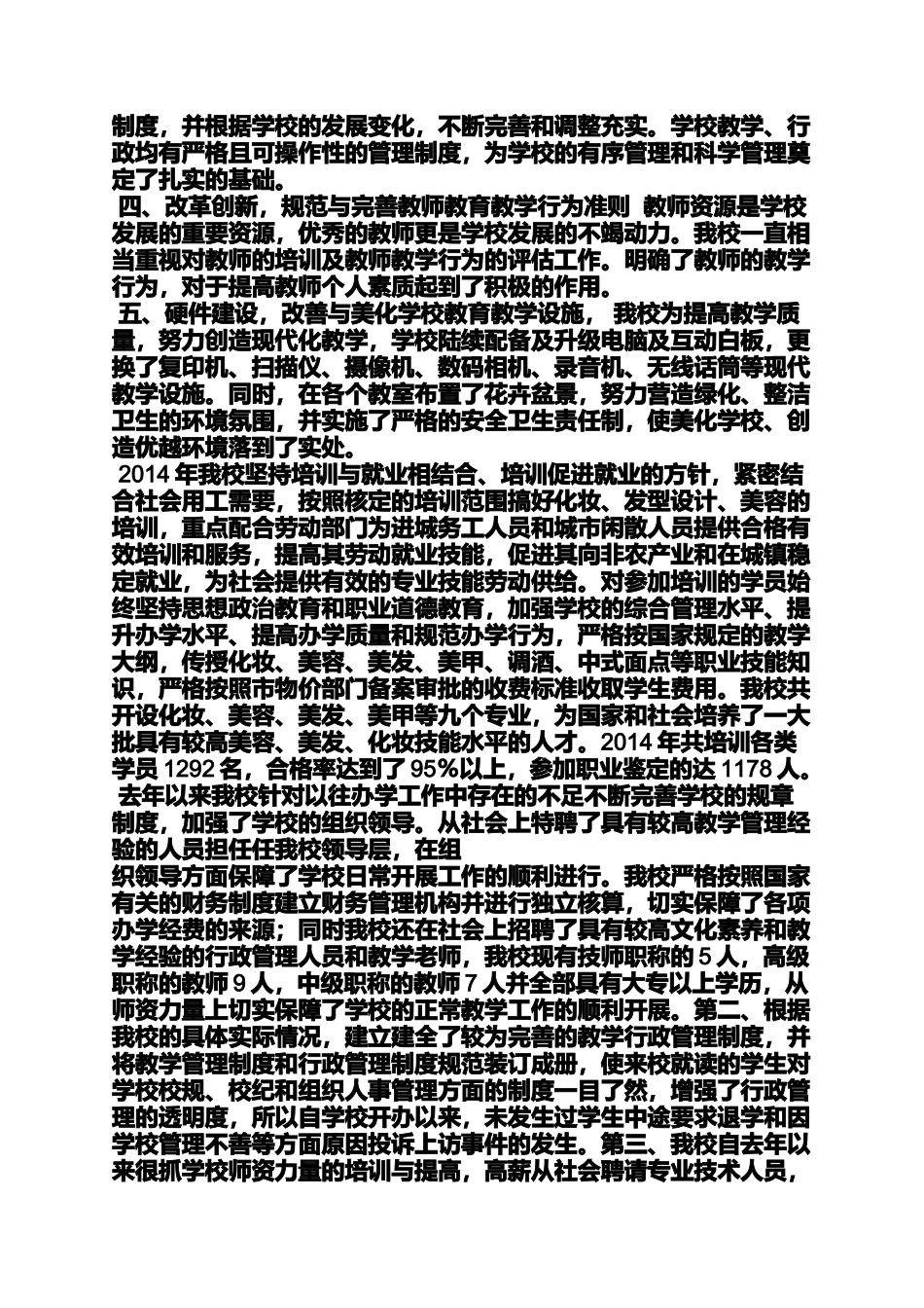 培训学校工作汇报_第3页