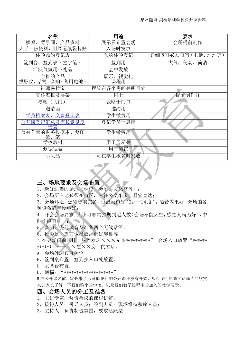 培训学校公开课流程及相关资料(全)_第2页