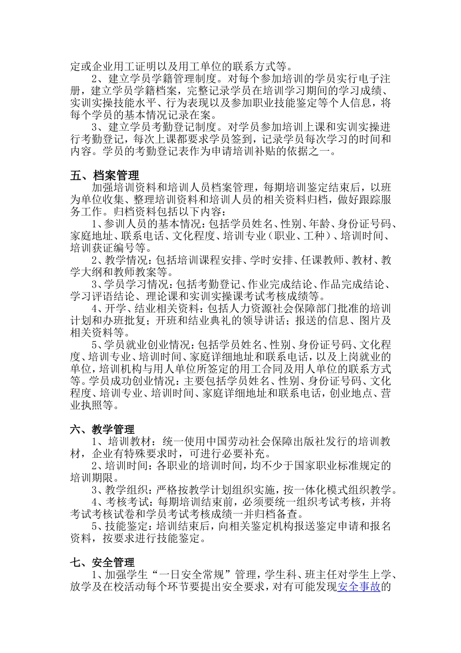 培训学校管理制度(同名18731)_第3页