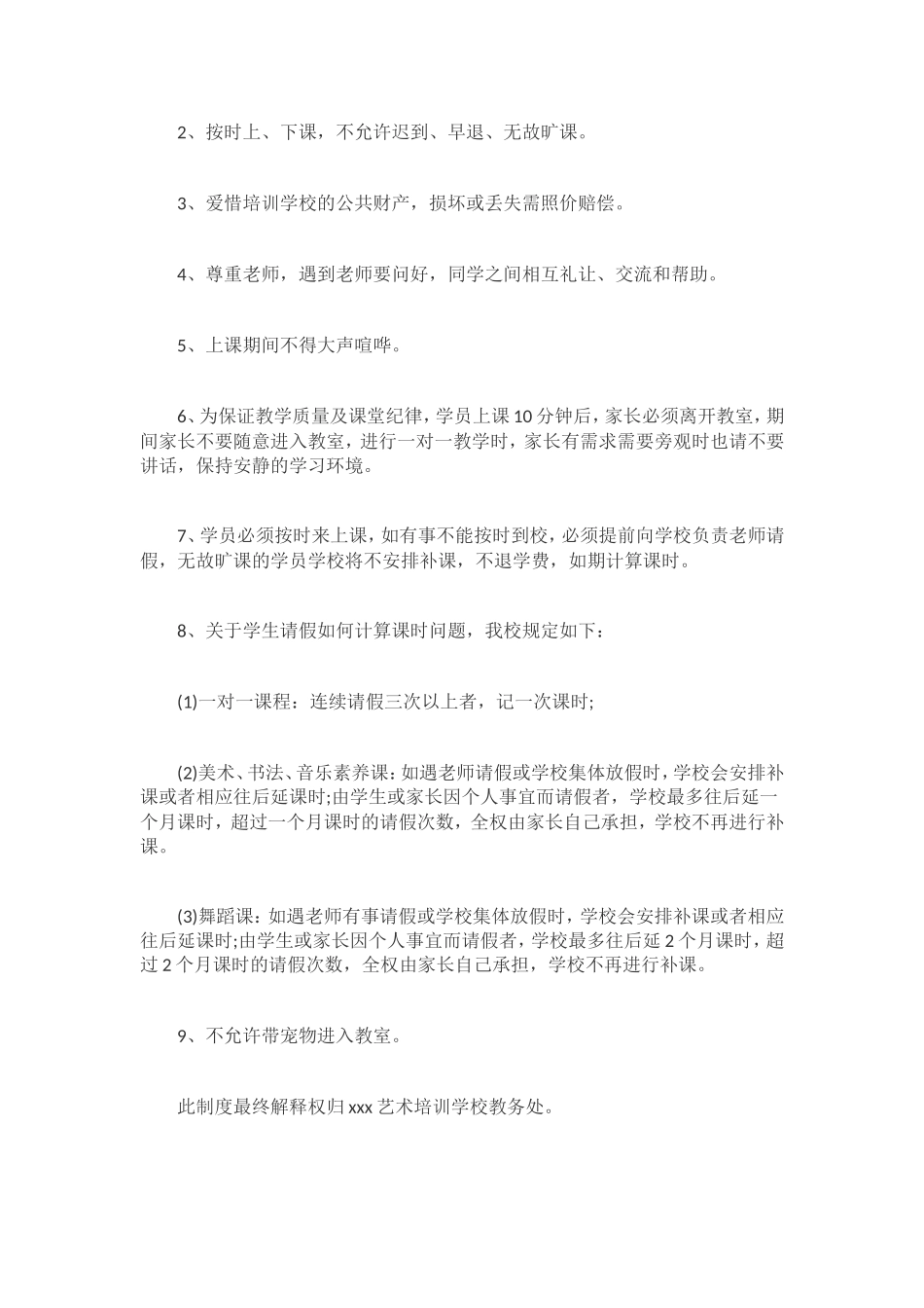 培训学校管理制度_第2页