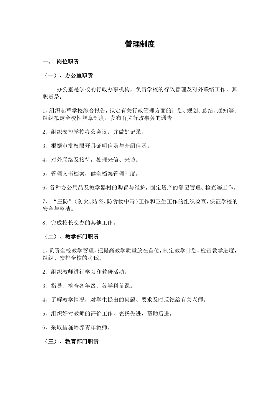 培训学校管理制度汇编(全)_第1页