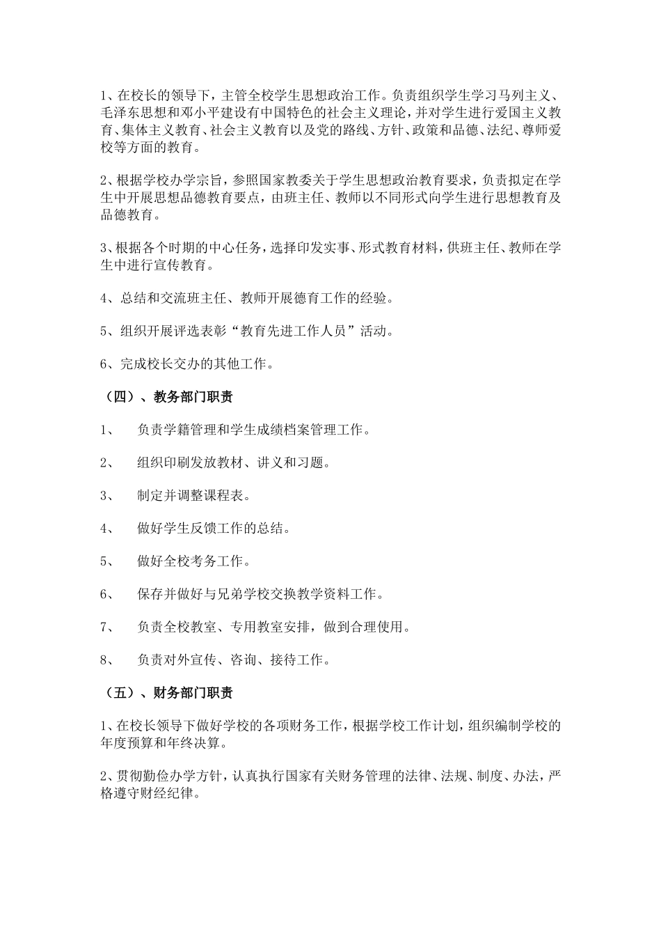 培训学校管理制度汇编(全)_第2页