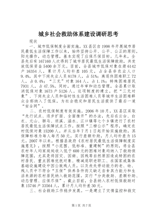 2024年城乡社会救助体系建设调研思考