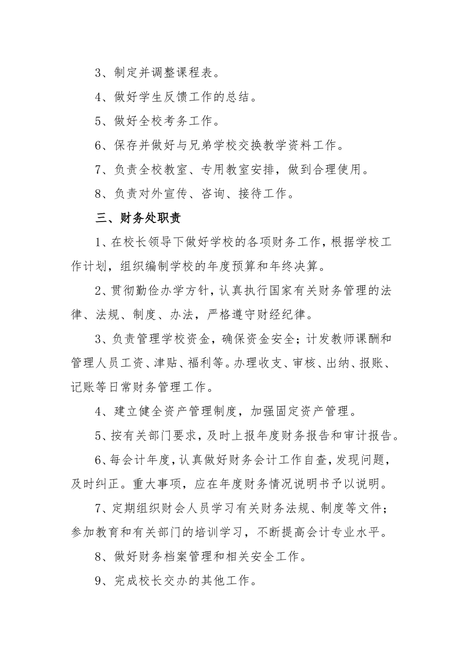 培训学校管理制度汇编(同名7824)_第2页