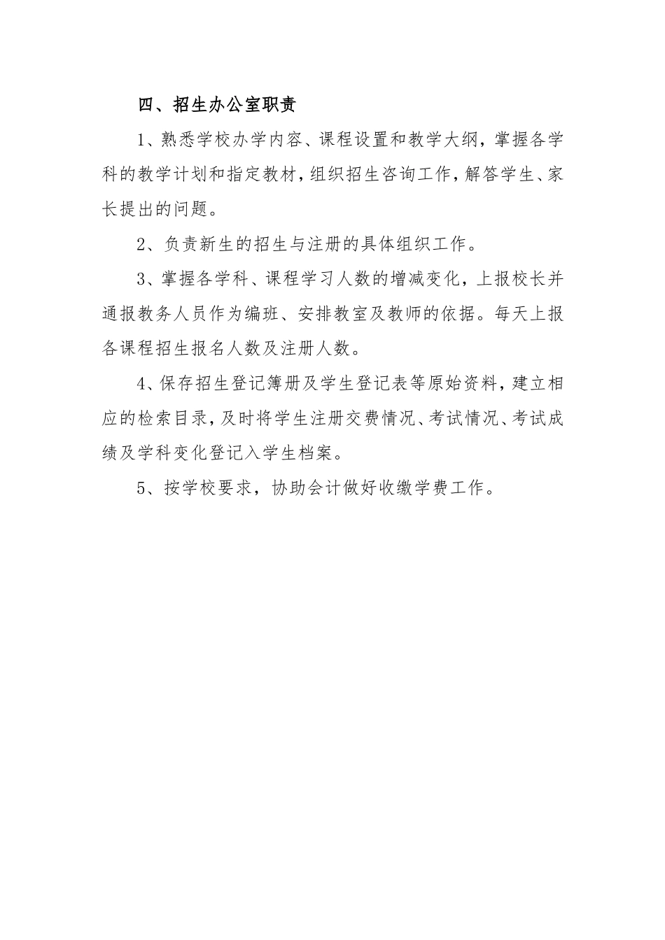 培训学校管理制度汇编(同名7824)_第3页