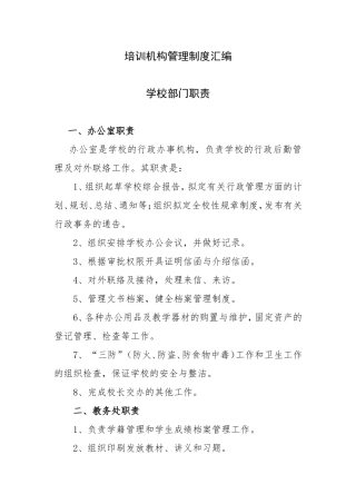 培训学校管理制度汇编(同名7824)