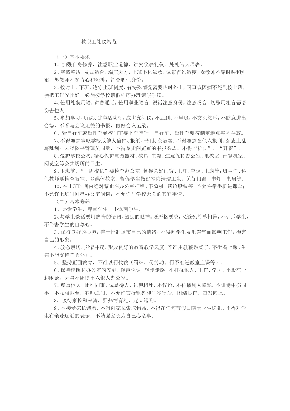 培训学校管理制度汇编(同名18732)_第1页