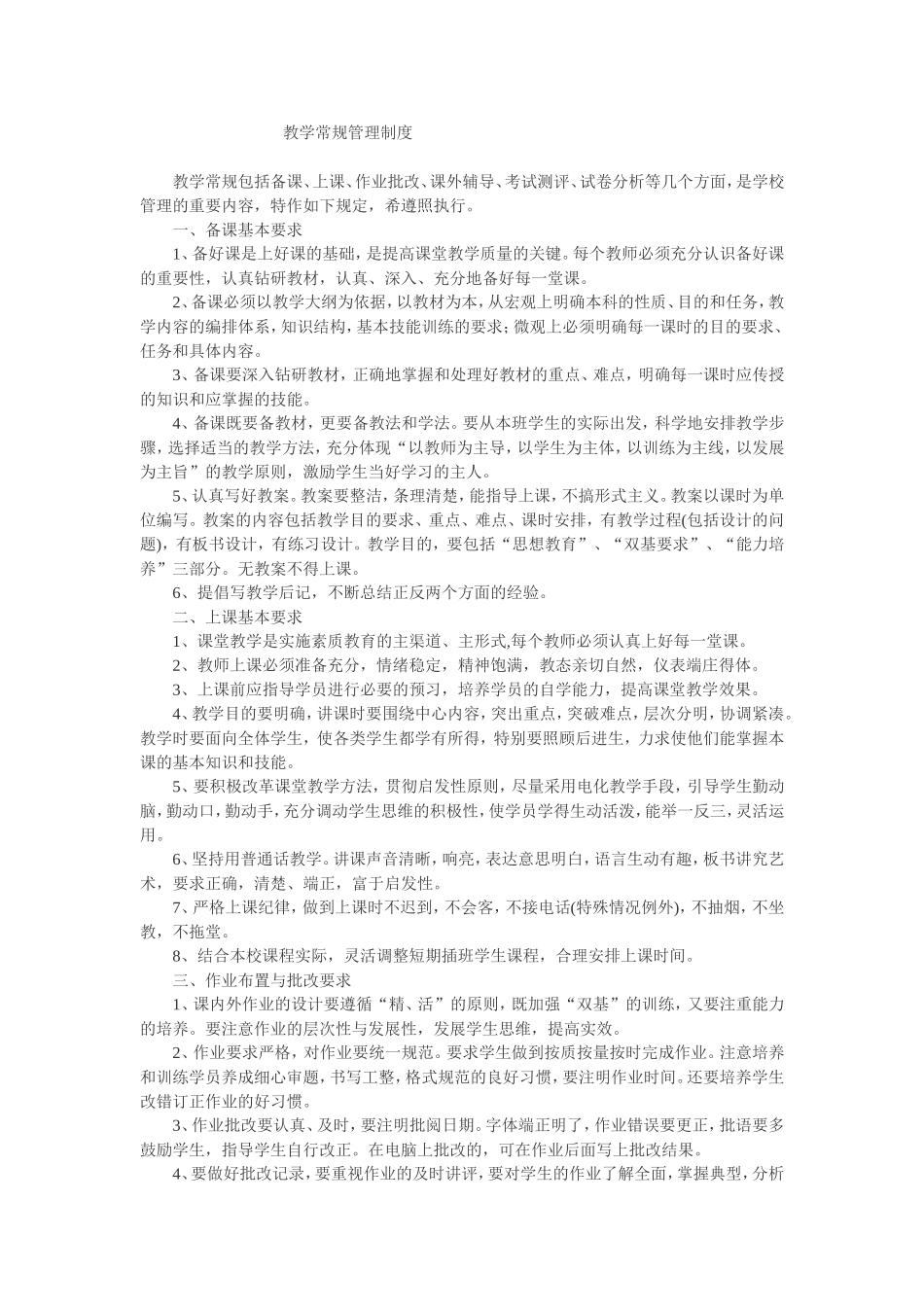 培训学校管理制度汇编(同名18732)_第2页