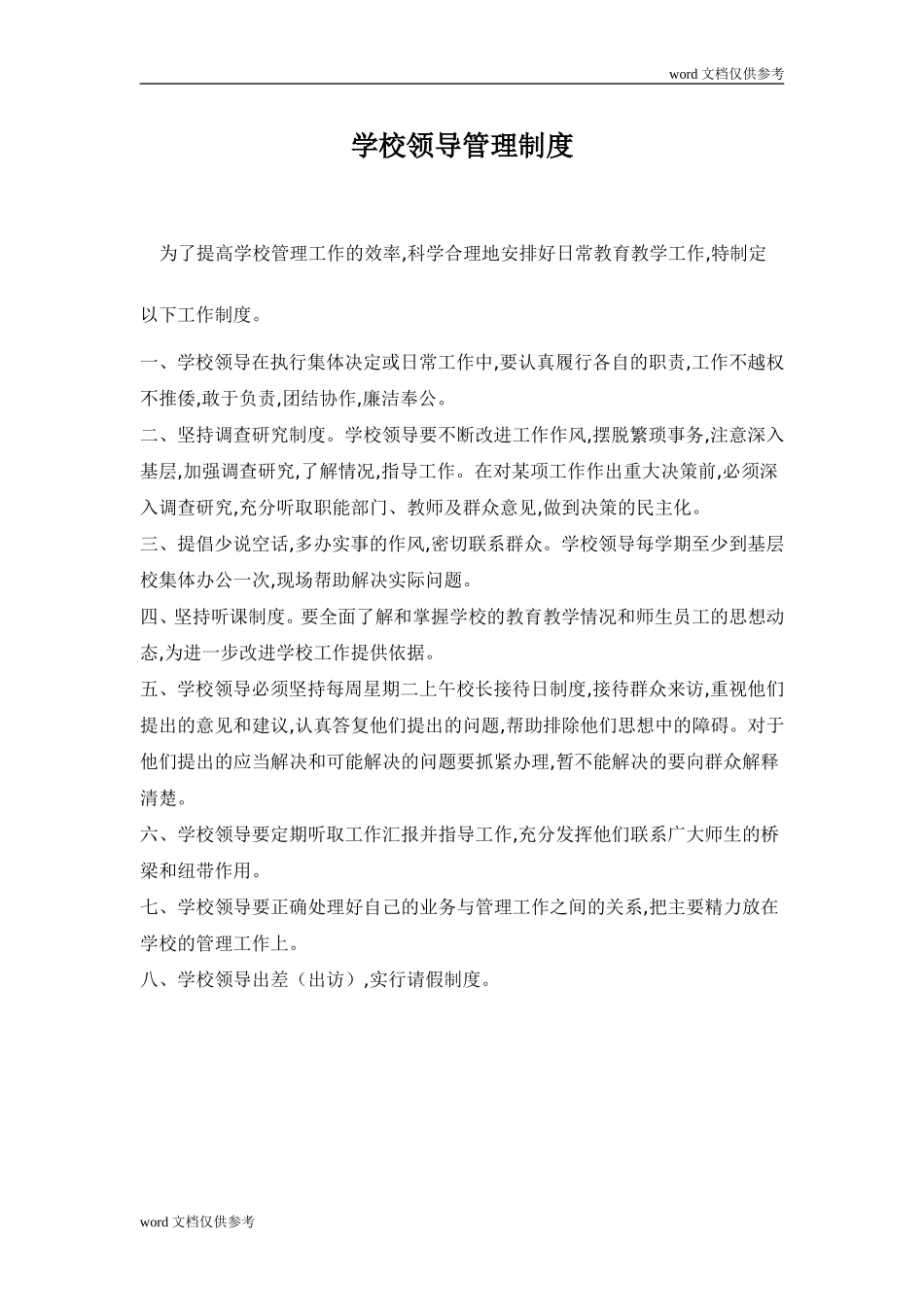 培训学校管理制度汇编_第2页