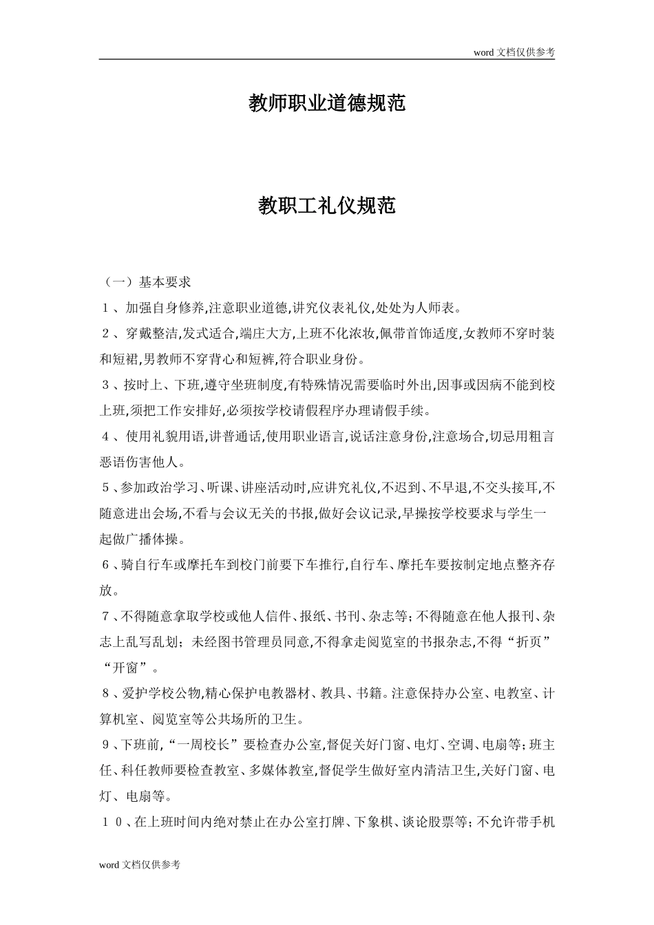 培训学校管理制度汇编_第3页